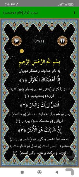 Surah Kawthar (Smart Audio Pen) - Image screenshot of android app