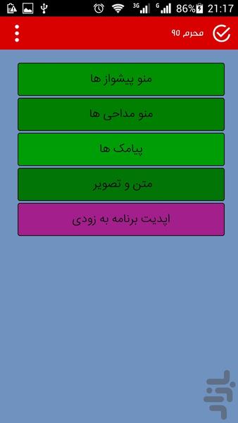 Moharam 95 - Image screenshot of android app