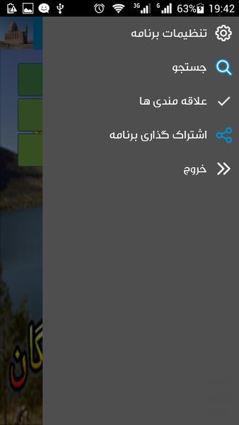 شهر من سرخس - Image screenshot of android app