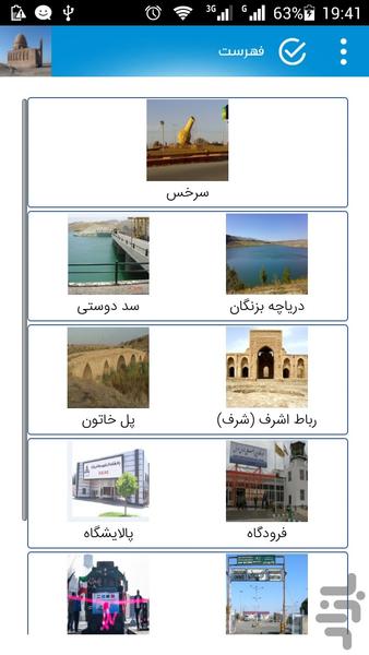 شهر من سرخس - عکس برنامه موبایلی اندروید