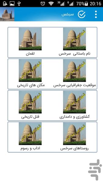 شهر من سرخس - عکس برنامه موبایلی اندروید