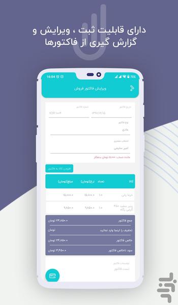 حسابداری شخصی و کسب و کار لیا - عکس برنامه موبایلی اندروید