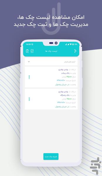 حسابداری شخصی و کسب و کار لیا - عکس برنامه موبایلی اندروید
