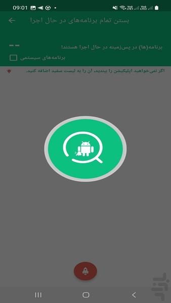 بهبود عملکرد و افزایش سرعت اندروید - عکس برنامه موبایلی اندروید