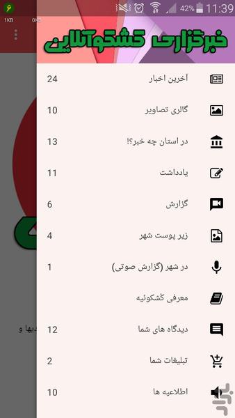 خبرگزاری کشکوآنلاین - عکس برنامه موبایلی اندروید