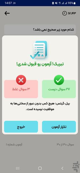 سوالات ایین نامه رانندگی ۱۴۰۴ - عکس برنامه موبایلی اندروید