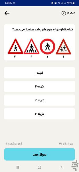 سوالات ایین نامه رانندگی ۱۴۰۴ - عکس برنامه موبایلی اندروید