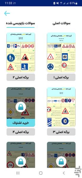 سوالات ایین نامه رانندگی ۱۴۰۴ - عکس برنامه موبایلی اندروید