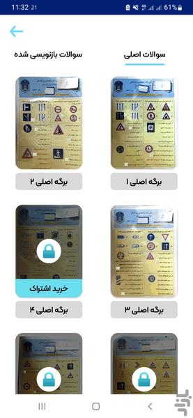 سوالات ایین نامه رانندگی ۱۴۰۴ - عکس برنامه موبایلی اندروید