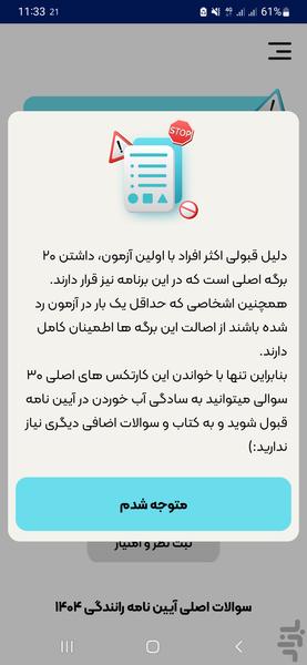 سوالات ایین نامه رانندگی ۱۴۰۴ - عکس برنامه موبایلی اندروید