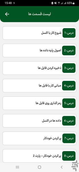 آموزش اکسل - عکس برنامه موبایلی اندروید