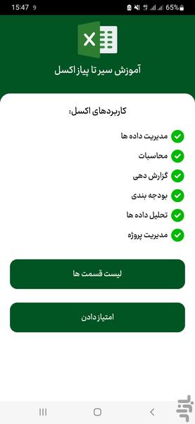 آموزش اکسل - عکس برنامه موبایلی اندروید