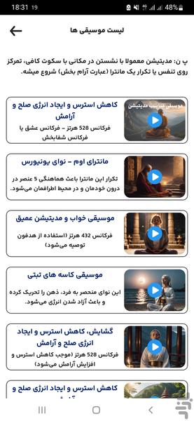 مدیتیشن و ذهن آگاهی - عکس برنامه موبایلی اندروید