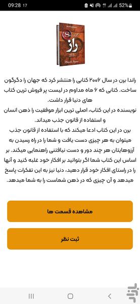 راز (کتاب صوتی) - عکس برنامه موبایلی اندروید