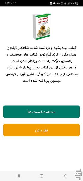 بیندیشید و ثروتمند شوید - عکس برنامه موبایلی اندروید