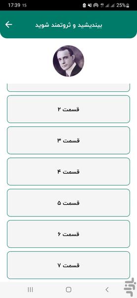 بیندیشید و ثروتمند شوید - عکس برنامه موبایلی اندروید