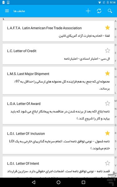 لغت نامه کمکی بازرگانی بین الملل - Image screenshot of android app