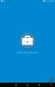 لغت نامه کمکی بازرگانی بین الملل - عکس برنامه موبایلی اندروید