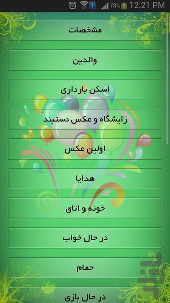 نی نی آلبوم - Image screenshot of android app