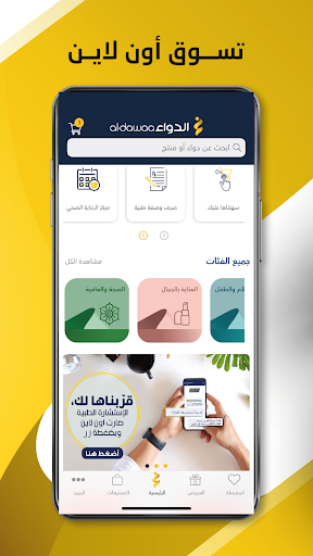 AlDawaa Pharmacies - Image screenshot of android app