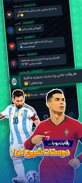 لیگمی | مدیریت تیم فوتبال - عکس بازی موبایلی اندروید