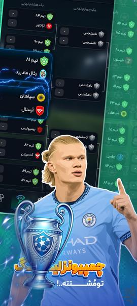 لیگمی | مدیریت تیم فوتبال - عکس بازی موبایلی اندروید