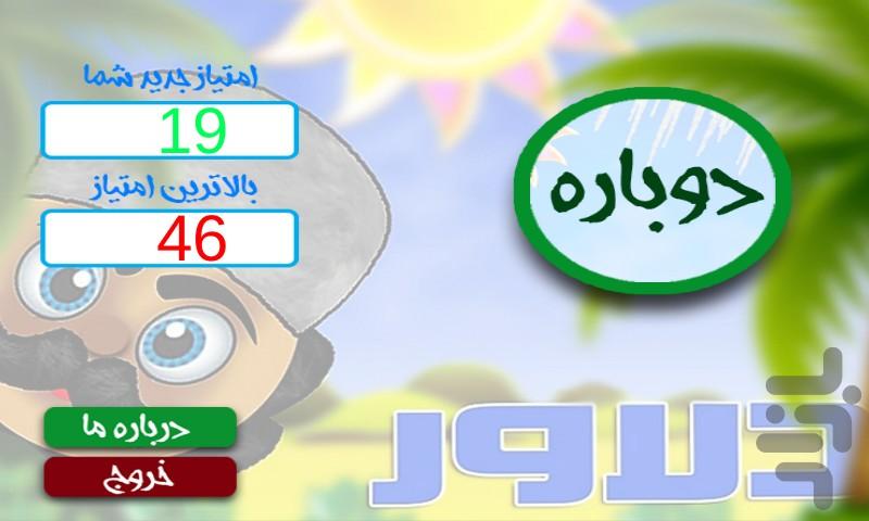 دلاور - عکس بازی موبایلی اندروید