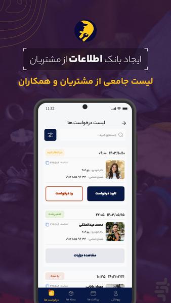 کومک سرویس دهندگان - عکس برنامه موبایلی اندروید