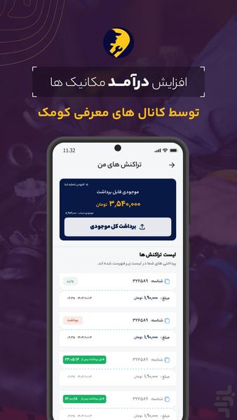 کومک سرویس دهندگان - عکس برنامه موبایلی اندروید