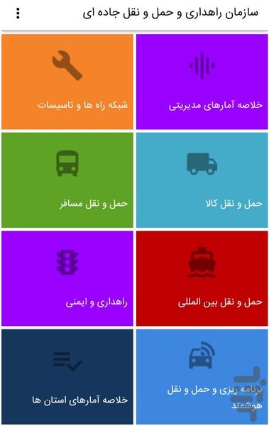 1399-سالنامه آماری سازمان راهداری - Image screenshot of android app