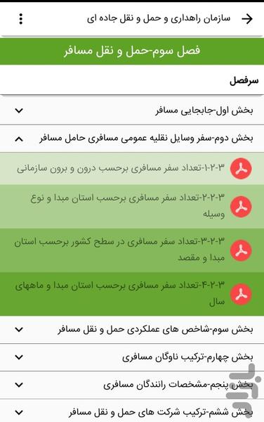 1399-سالنامه آماری سازمان راهداری - Image screenshot of android app