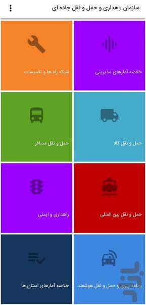 سالنامه 1401 سازمان راهداری - Image screenshot of android app