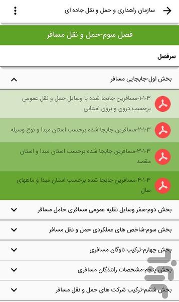 سالنامه 1401 سازمان راهداری - عکس برنامه موبایلی اندروید