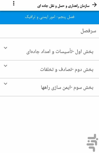 سالنامه آماری سازمان راهداری (1395) - Image screenshot of android app