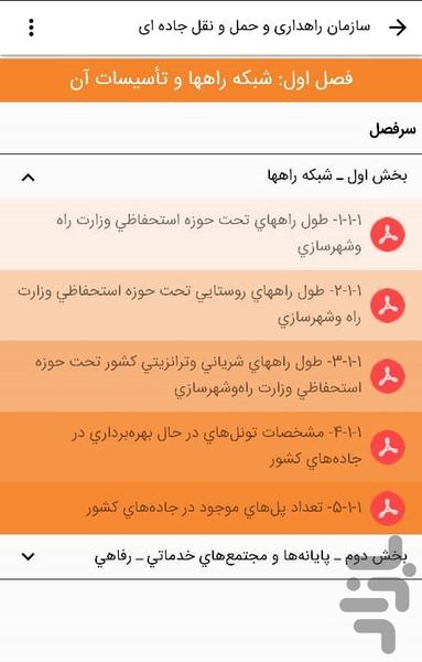 (1398) سالنامه آماری سازمان راهداری - Image screenshot of android app