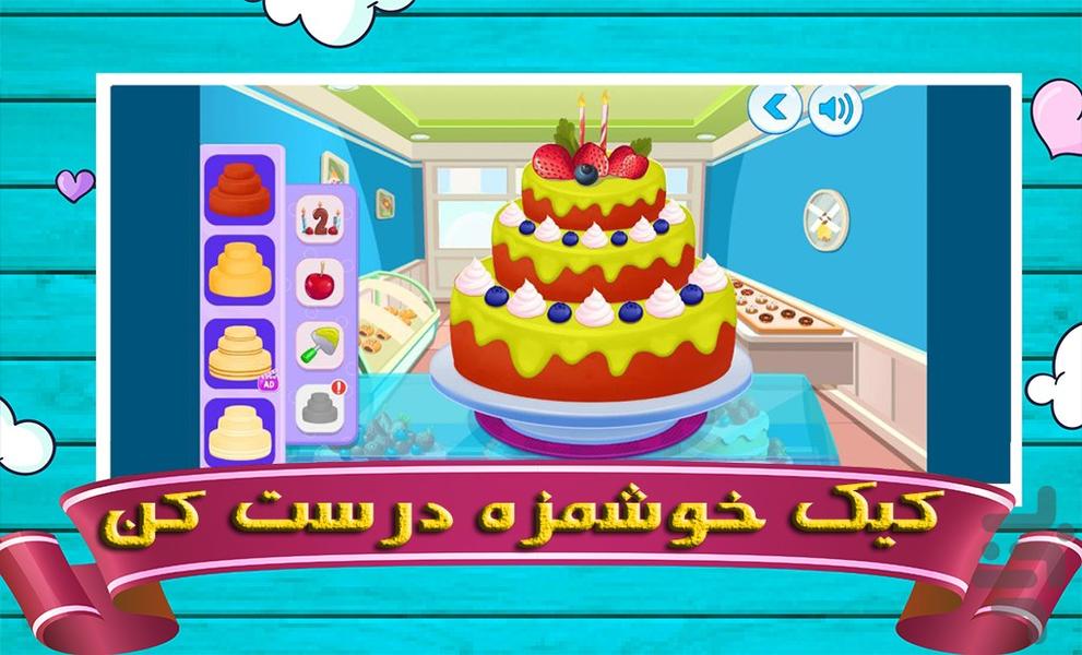 بازی جشن تولد - Gameplay image of android game