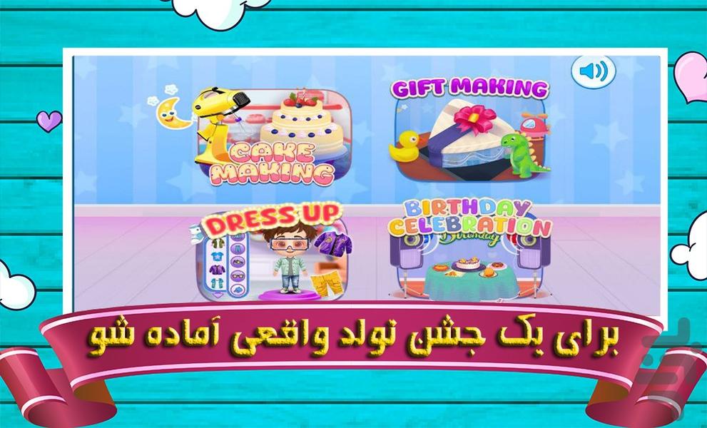 بازی جشن تولد - Gameplay image of android game