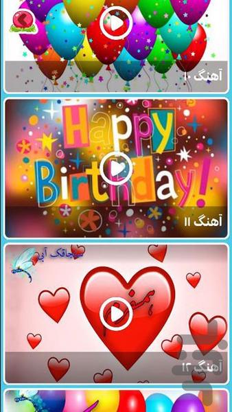 آهنگ تولد - Image screenshot of android app