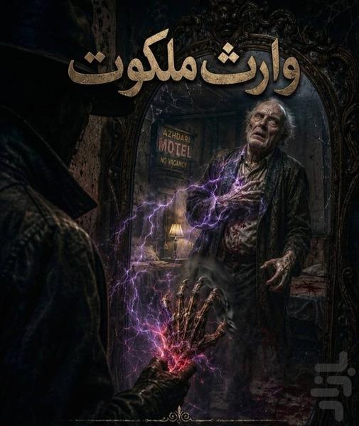 اتاق فرار ققنوس - عکس برنامه موبایلی اندروید