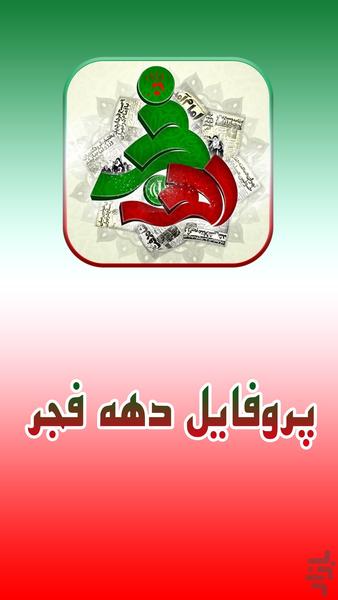 عکس نوشته های دهه فجر ( ۲۲ بهمن ) - عکس برنامه موبایلی اندروید