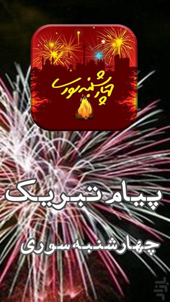 fire - عکس برنامه موبایلی اندروید