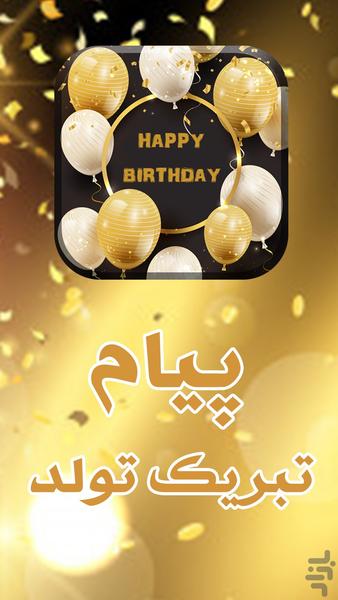 happybirthdayy - Image screenshot of android app