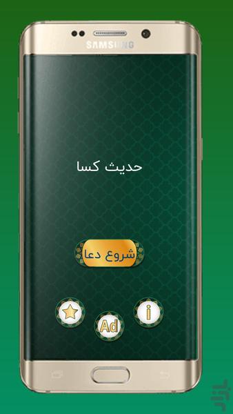 حدیث کسا به همراه صوت و ترجمه - Image screenshot of android app