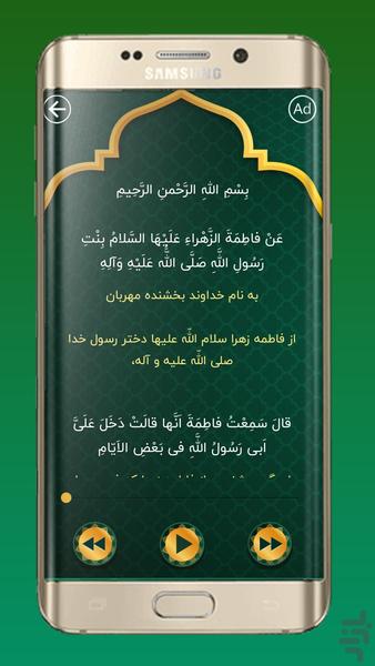 حدیث کسا به همراه صوت و ترجمه - Image screenshot of android app