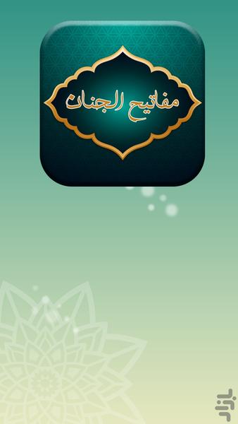 mafatiholjanan - Image screenshot of android app