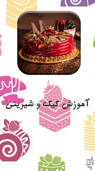 کیک مخصوص روز مادر - عکس برنامه موبایلی اندروید
