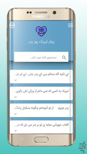 پیام تبریک روز پدر - عکس برنامه موبایلی اندروید
