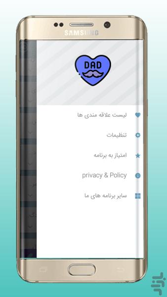 پیام تبریک روز پدر - عکس برنامه موبایلی اندروید