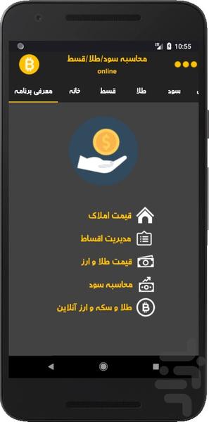 محاسبه - عکس برنامه موبایلی اندروید