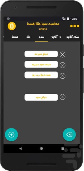 محاسبه - عکس برنامه موبایلی اندروید